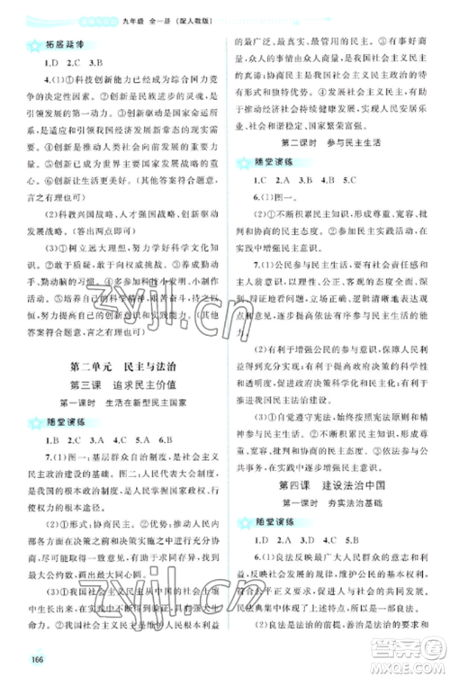 广西教育出版社2022新课程学习与测评同步学习九年级道德与法治全册人教版参考答案 广西教育出版社2022新课程学习与测评同步学习九年级道德与法治全册人教版参考答案