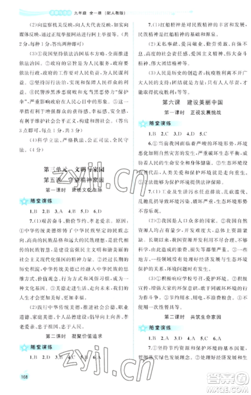 广西教育出版社2022新课程学习与测评同步学习九年级道德与法治全册人教版参考答案 广西教育出版社2022新课程学习与测评同步学习九年级道德与法治全册人教版参考答案
