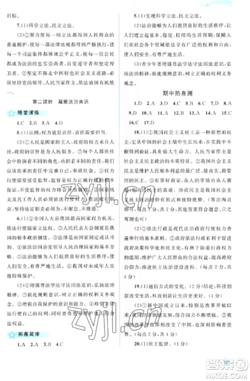 广西教育出版社2022新课程学习与测评同步学习九年级道德与法治全册人教版参考答案