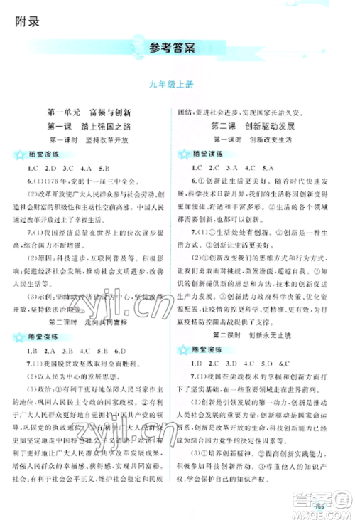 广西教育出版社2022新课程学习与测评同步学习九年级道德与法治全册人教版参考答案 广西教育出版社2022新课程学习与测评同步学习九年级道德与法治全册人教版参考答案