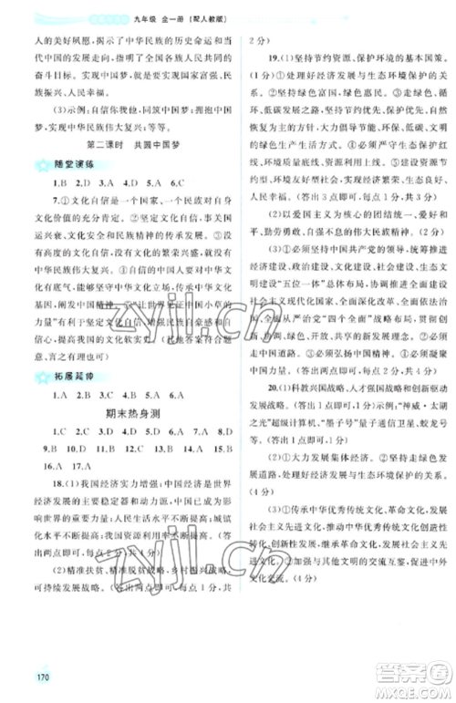 广西教育出版社2022新课程学习与测评同步学习九年级道德与法治全册人教版参考答案 广西教育出版社2022新课程学习与测评同步学习九年级道德与法治全册人教版参考答案