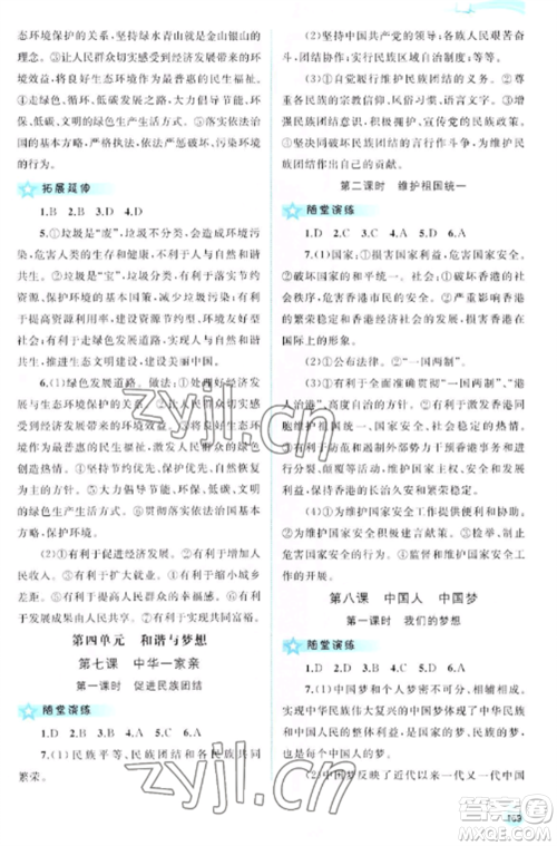 广西教育出版社2022新课程学习与测评同步学习九年级道德与法治全册人教版参考答案 广西教育出版社2022新课程学习与测评同步学习九年级道德与法治全册人教版参考答案