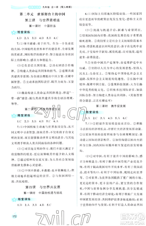 广西教育出版社2022新课程学习与测评同步学习九年级道德与法治全册人教版参考答案 广西教育出版社2022新课程学习与测评同步学习九年级道德与法治全册人教版参考答案