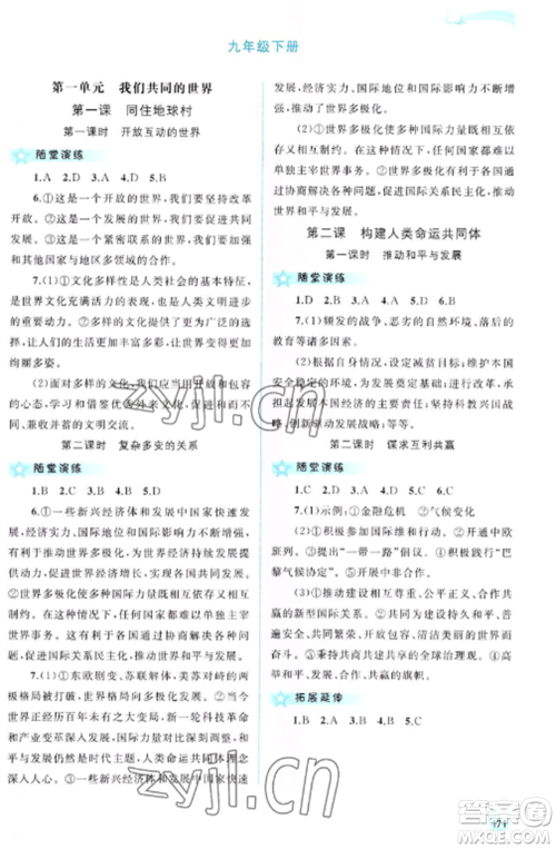 广西教育出版社2022新课程学习与测评同步学习九年级道德与法治全册人教版参考答案 广西教育出版社2022新课程学习与测评同步学习九年级道德与法治全册人教版参考答案