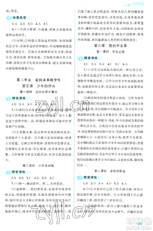 广西教育出版社2022新课程学习与测评同步学习九年级道德与法治全册人教版参考答案 广西教育出版社2022新课程学习与测评同步学习九年级道德与法治全册人教版参考答案