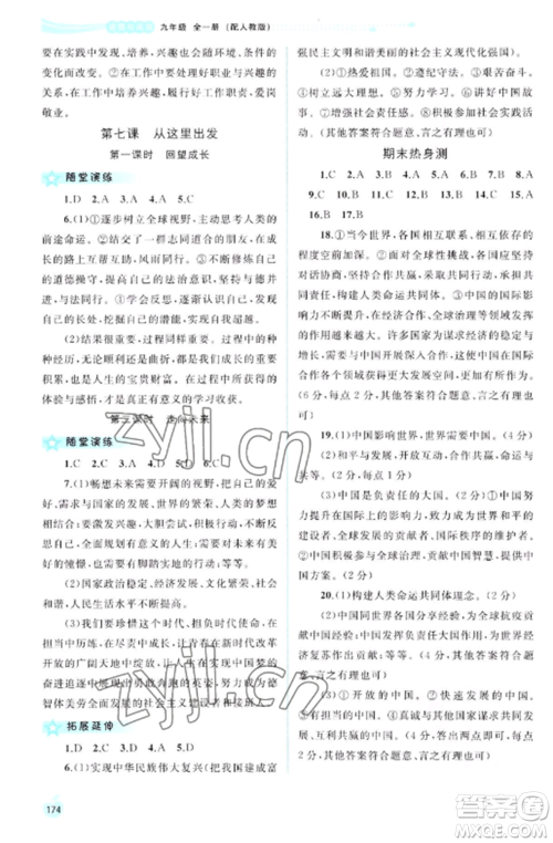 广西教育出版社2022新课程学习与测评同步学习九年级道德与法治全册人教版参考答案