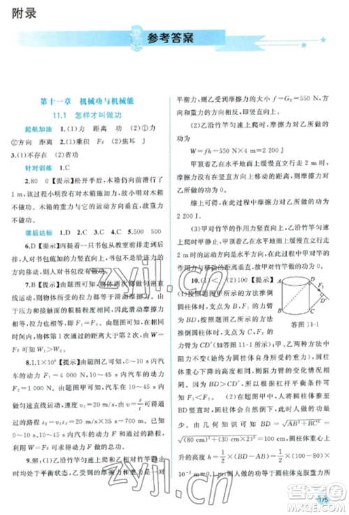 广西教育出版社2022新课程学习与测评同步学习九年级物理全册粤教沪科版参考答案