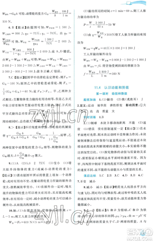 广西教育出版社2022新课程学习与测评同步学习九年级物理全册粤教沪科版参考答案