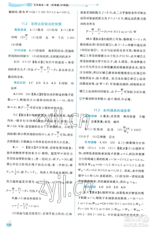 广西教育出版社2022新课程学习与测评同步学习九年级物理全册粤教沪科版参考答案