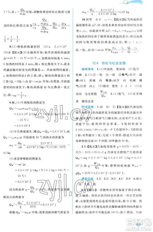 广西教育出版社2022新课程学习与测评同步学习九年级物理全册粤教沪科版参考答案