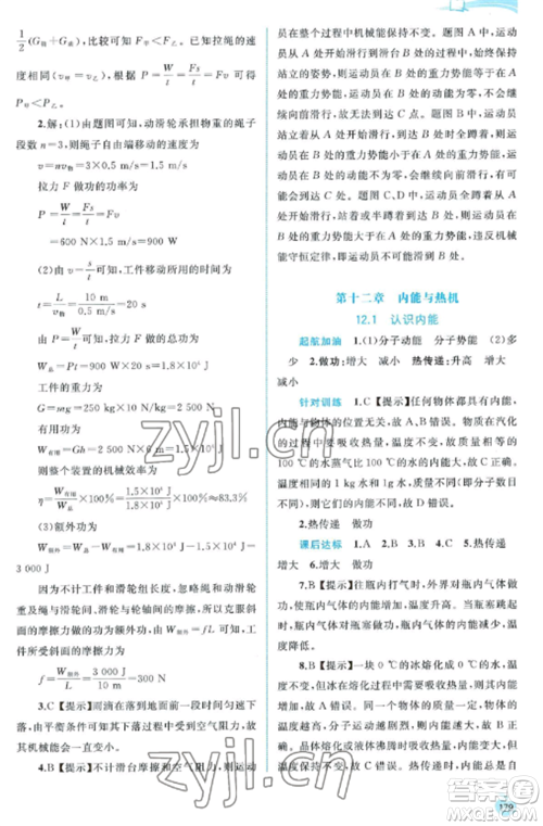 广西教育出版社2022新课程学习与测评同步学习九年级物理全册粤教沪科版参考答案