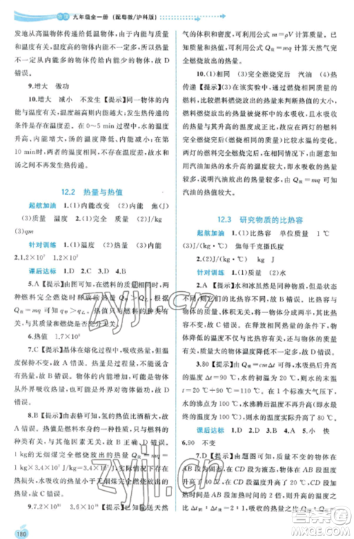 广西教育出版社2022新课程学习与测评同步学习九年级物理全册粤教沪科版参考答案