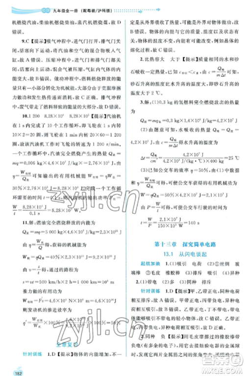 广西教育出版社2022新课程学习与测评同步学习九年级物理全册粤教沪科版参考答案