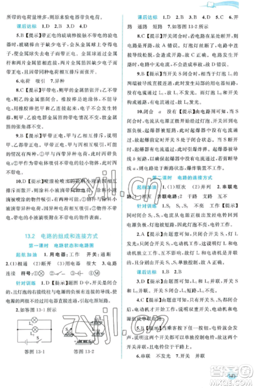 广西教育出版社2022新课程学习与测评同步学习九年级物理全册粤教沪科版参考答案