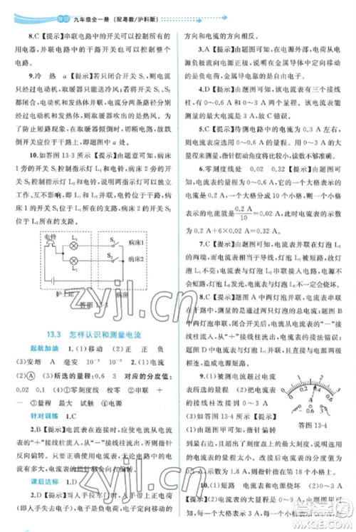 广西教育出版社2022新课程学习与测评同步学习九年级物理全册粤教沪科版参考答案