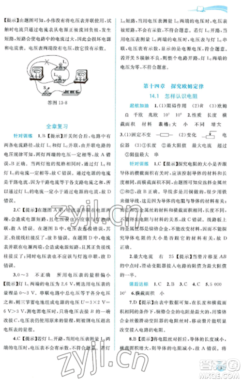 广西教育出版社2022新课程学习与测评同步学习九年级物理全册粤教沪科版参考答案 广西教育出版社2022新课程学习与测评同步学习九年级物理全册粤教沪科版参考答案