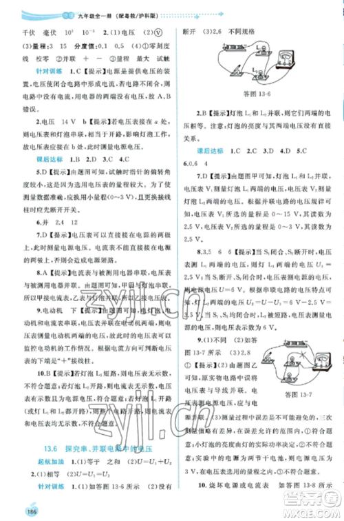 广西教育出版社2022新课程学习与测评同步学习九年级物理全册粤教沪科版参考答案