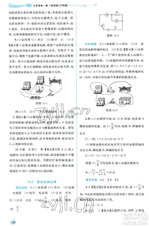 广西教育出版社2022新课程学习与测评同步学习九年级物理全册粤教沪科版参考答案