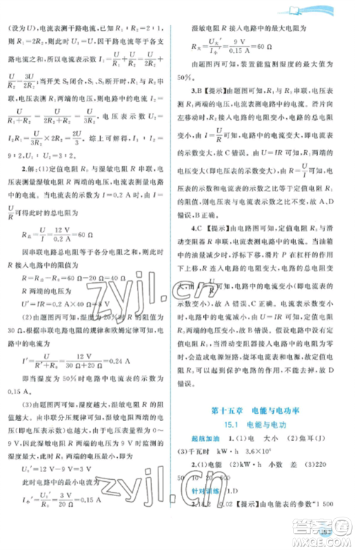 广西教育出版社2022新课程学习与测评同步学习九年级物理全册粤教沪科版参考答案