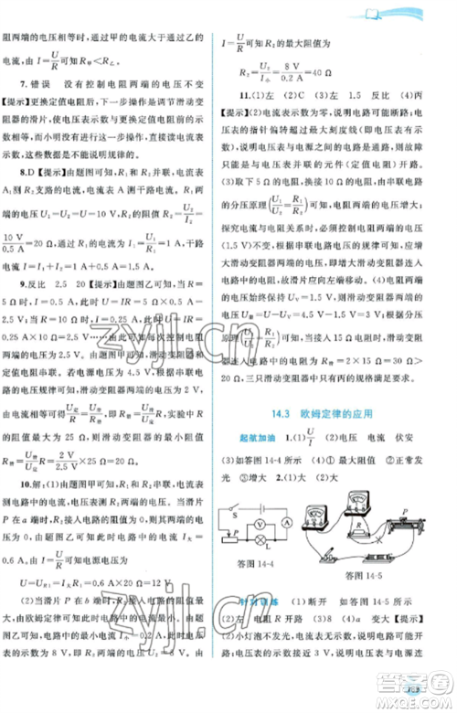 广西教育出版社2022新课程学习与测评同步学习九年级物理全册粤教沪科版参考答案