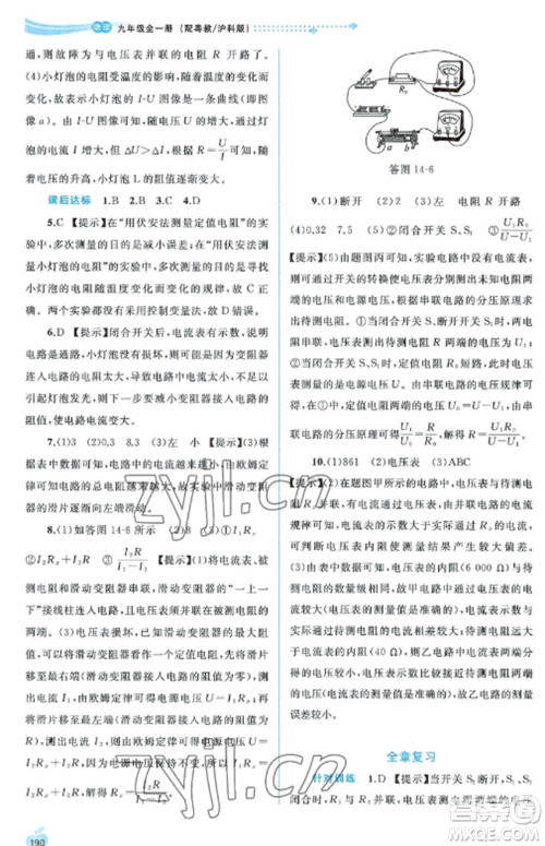 广西教育出版社2022新课程学习与测评同步学习九年级物理全册粤教沪科版参考答案