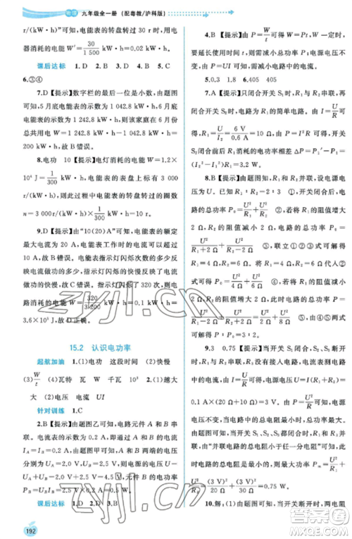 广西教育出版社2022新课程学习与测评同步学习九年级物理全册粤教沪科版参考答案