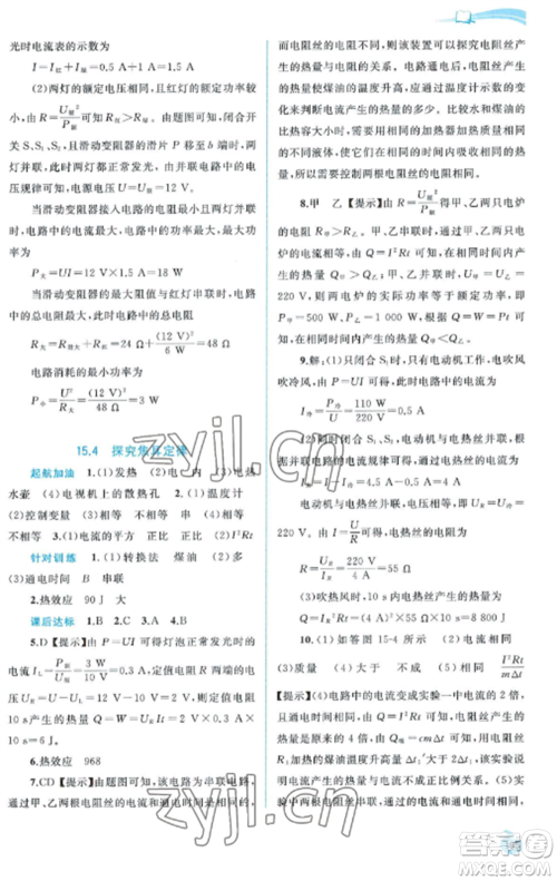 广西教育出版社2022新课程学习与测评同步学习九年级物理全册粤教沪科版参考答案