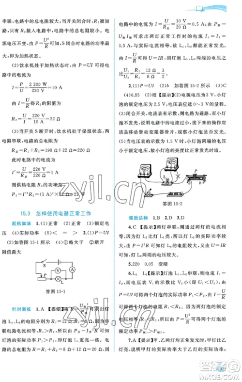 广西教育出版社2022新课程学习与测评同步学习九年级物理全册粤教沪科版参考答案