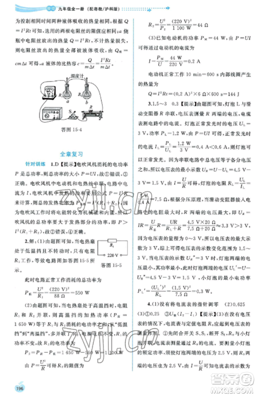 广西教育出版社2022新课程学习与测评同步学习九年级物理全册粤教沪科版参考答案