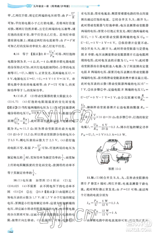 广西教育出版社2022新课程学习与测评同步学习九年级物理全册粤教沪科版参考答案