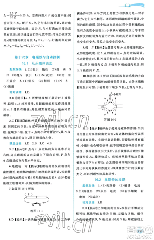 广西教育出版社2022新课程学习与测评同步学习九年级物理全册粤教沪科版参考答案