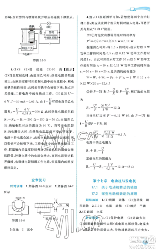 广西教育出版社2022新课程学习与测评同步学习九年级物理全册粤教沪科版参考答案