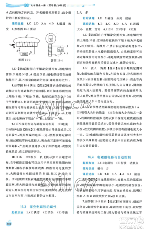 广西教育出版社2022新课程学习与测评同步学习九年级物理全册粤教沪科版参考答案