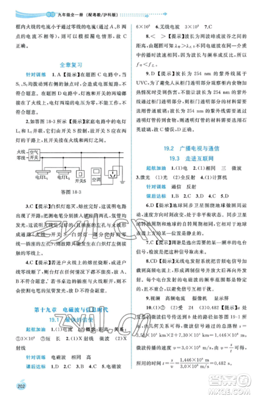 广西教育出版社2022新课程学习与测评同步学习九年级物理全册粤教沪科版参考答案