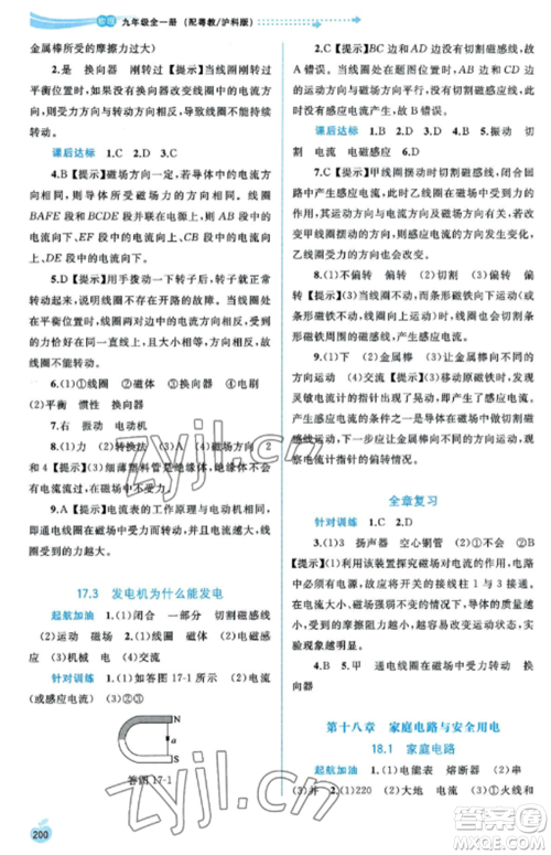 广西教育出版社2022新课程学习与测评同步学习九年级物理全册粤教沪科版参考答案