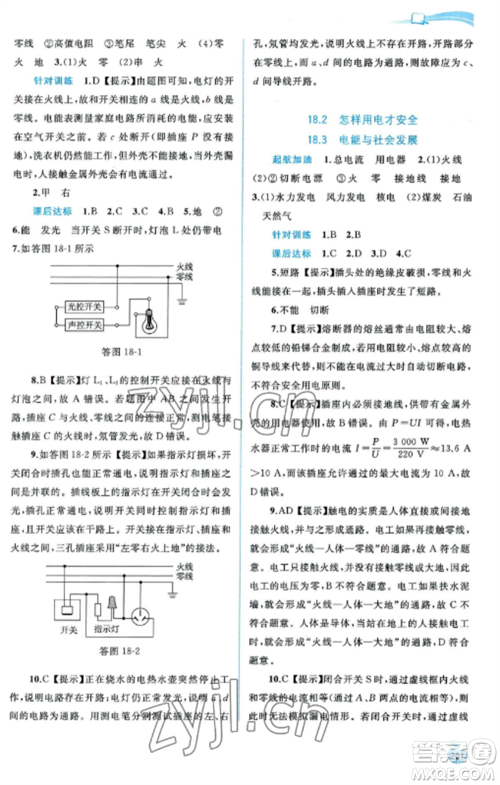 广西教育出版社2022新课程学习与测评同步学习九年级物理全册粤教沪科版参考答案