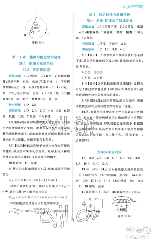 广西教育出版社2022新课程学习与测评同步学习九年级物理全册粤教沪科版参考答案