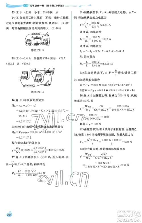 广西教育出版社2022新课程学习与测评同步学习九年级物理全册粤教沪科版参考答案