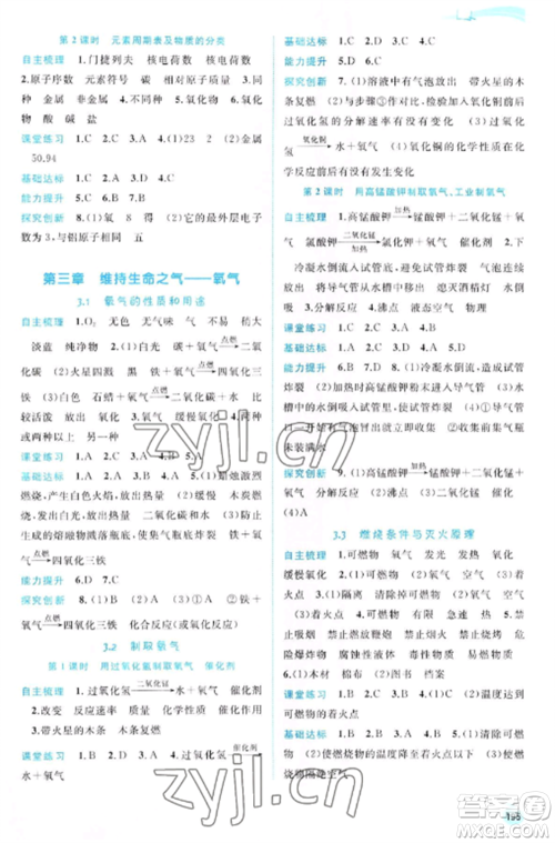 广西教育出版社2022新课程学习与测评同步学习九年级化学全册科粤版参考答案 广西教育出版社2022新课程学习与测评同步学习九年级化学全册科粤版参考答案