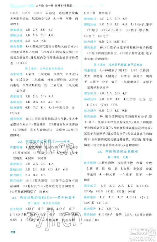 广西教育出版社2022新课程学习与测评同步学习九年级化学全册科粤版参考答案 广西教育出版社2022新课程学习与测评同步学习九年级化学全册科粤版参考答案