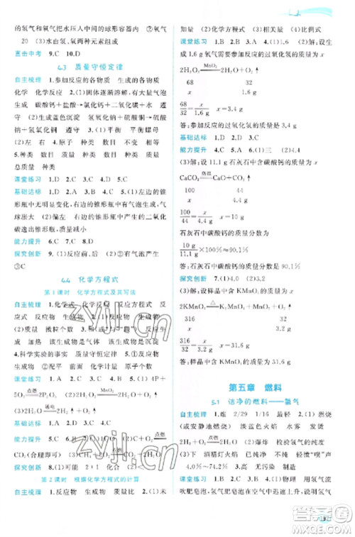 广西教育出版社2022新课程学习与测评同步学习九年级化学全册科粤版参考答案