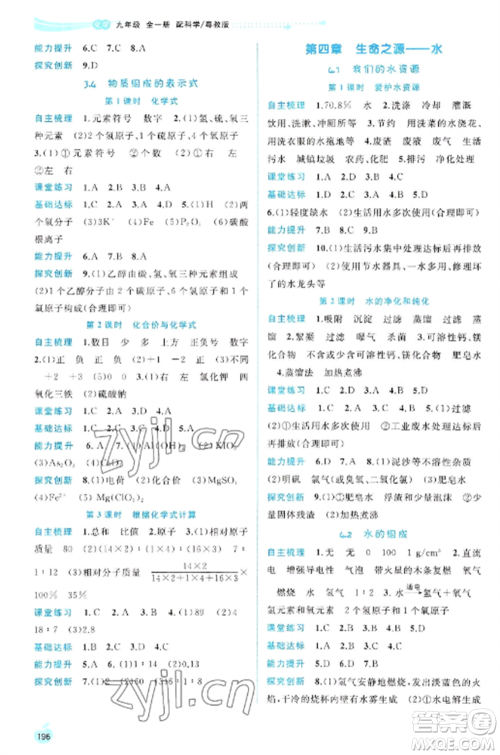 广西教育出版社2022新课程学习与测评同步学习九年级化学全册科粤版参考答案 广西教育出版社2022新课程学习与测评同步学习九年级化学全册科粤版参考答案