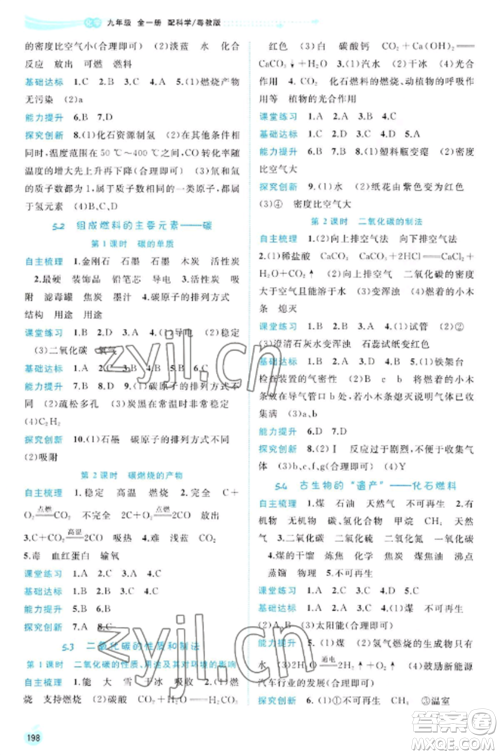 广西教育出版社2022新课程学习与测评同步学习九年级化学全册科粤版参考答案 广西教育出版社2022新课程学习与测评同步学习九年级化学全册科粤版参考答案