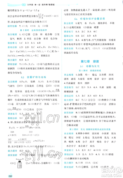 广西教育出版社2022新课程学习与测评同步学习九年级化学全册科粤版参考答案 广西教育出版社2022新课程学习与测评同步学习九年级化学全册科粤版参考答案