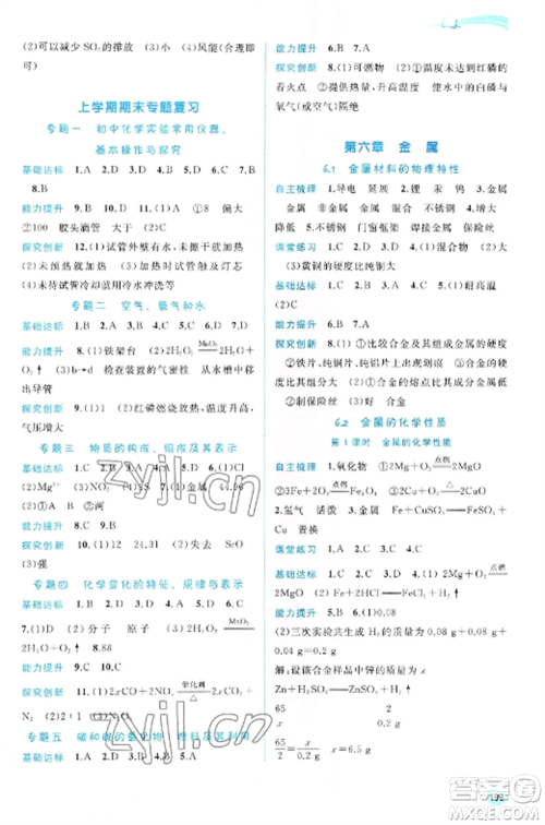 广西教育出版社2022新课程学习与测评同步学习九年级化学全册科粤版参考答案