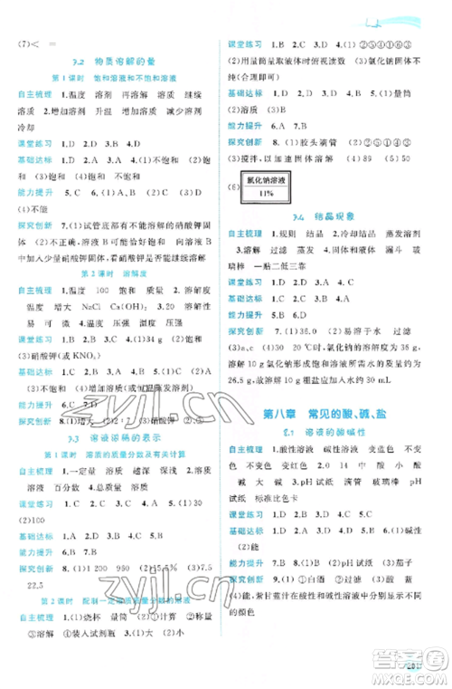 广西教育出版社2022新课程学习与测评同步学习九年级化学全册科粤版参考答案