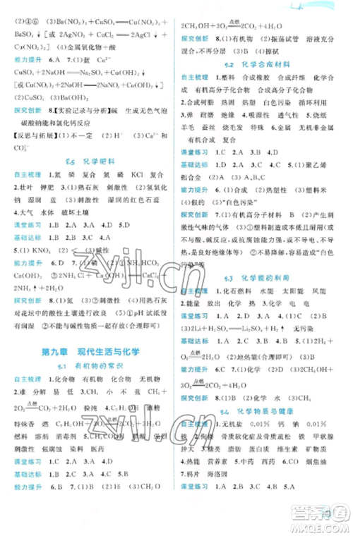 广西教育出版社2022新课程学习与测评同步学习九年级化学全册科粤版参考答案 广西教育出版社2022新课程学习与测评同步学习九年级化学全册科粤版参考答案