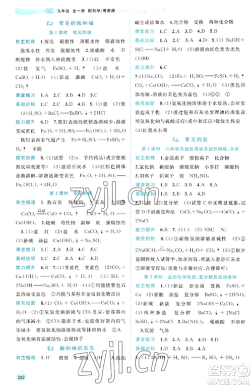 广西教育出版社2022新课程学习与测评同步学习九年级化学全册科粤版参考答案 广西教育出版社2022新课程学习与测评同步学习九年级化学全册科粤版参考答案