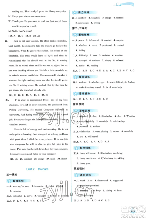 广西教育出版社2022新课程学习与测评同步学习九年级英语全册译林版参考答案