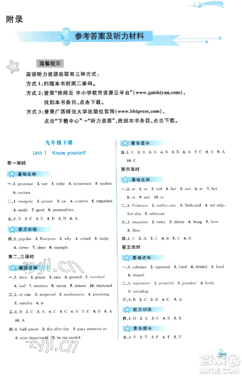 广西教育出版社2022新课程学习与测评同步学习九年级英语全册译林版参考答案